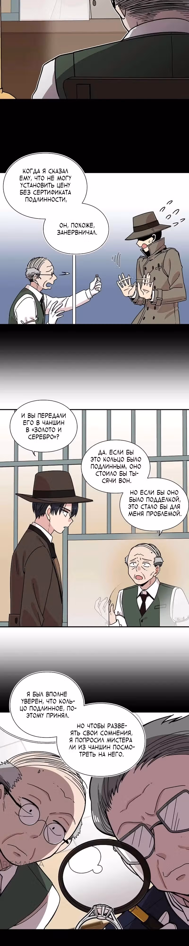 Детективное агентство Кёнсона — Том 1 · Глава 5, страница 19