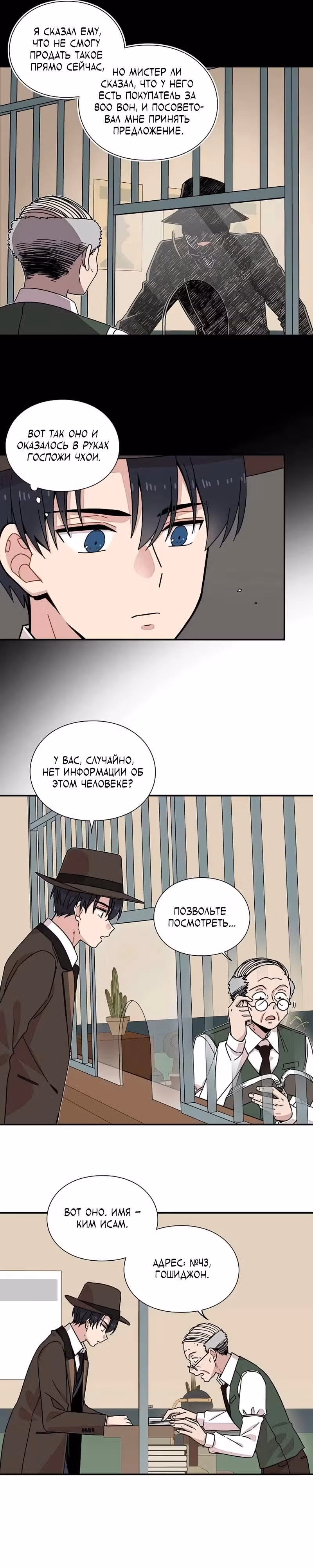 Детективное агентство Кёнсона — Том 1 · Глава 5, страница 21