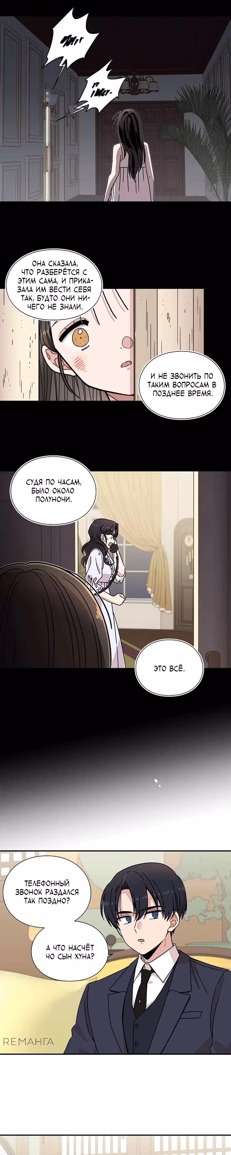 Детективное агентство Кёнсона — Том 1 · Глава 5, страница 6