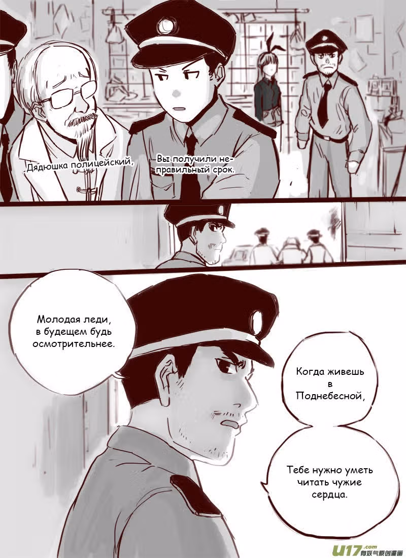 Вторая? Нет! — Том 1 · Глава 7, страница 12