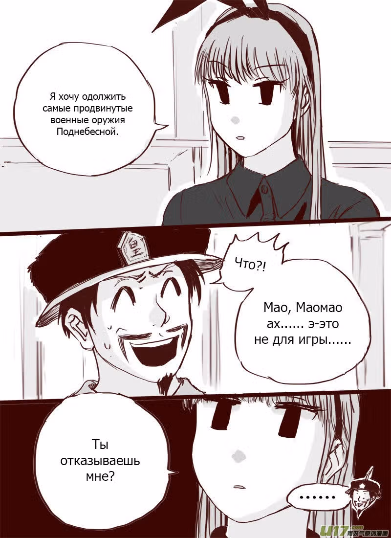 Вторая? Нет! — Том 1 · Глава 7, страница 18
