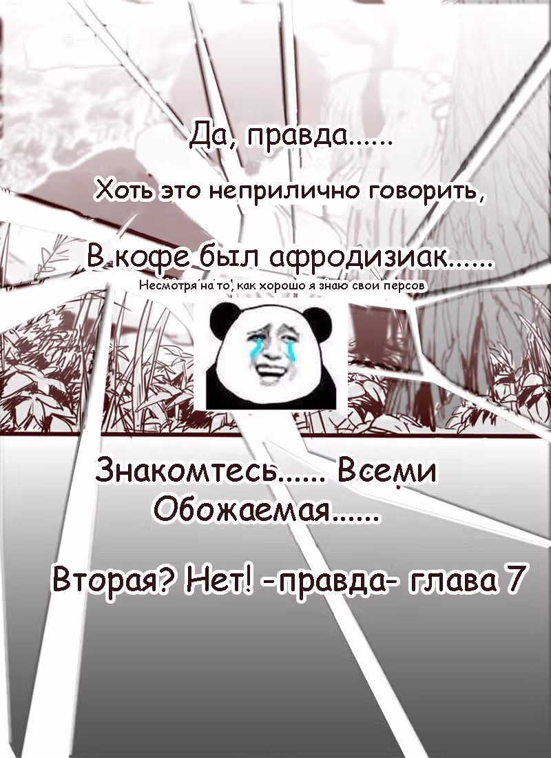 Вторая? Нет! — Том 1 · Глава 7, страница 3
