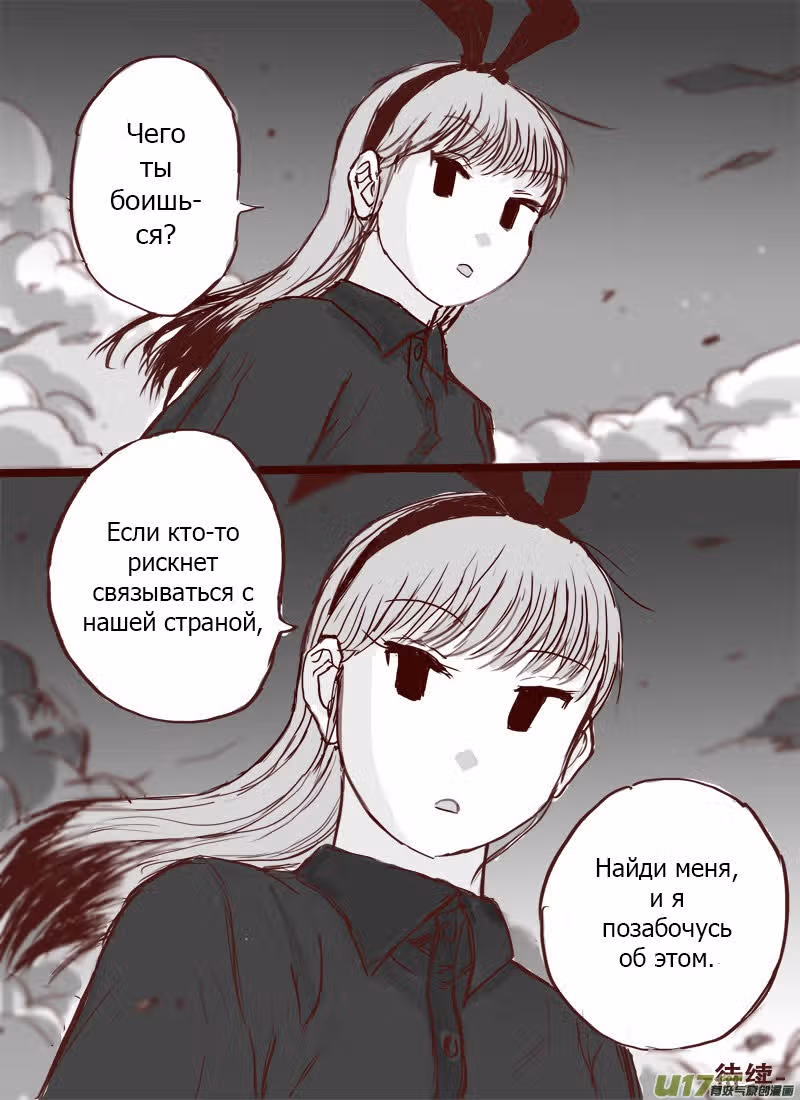 Вторая? Нет! — Том 1 · Глава 7, страница 26