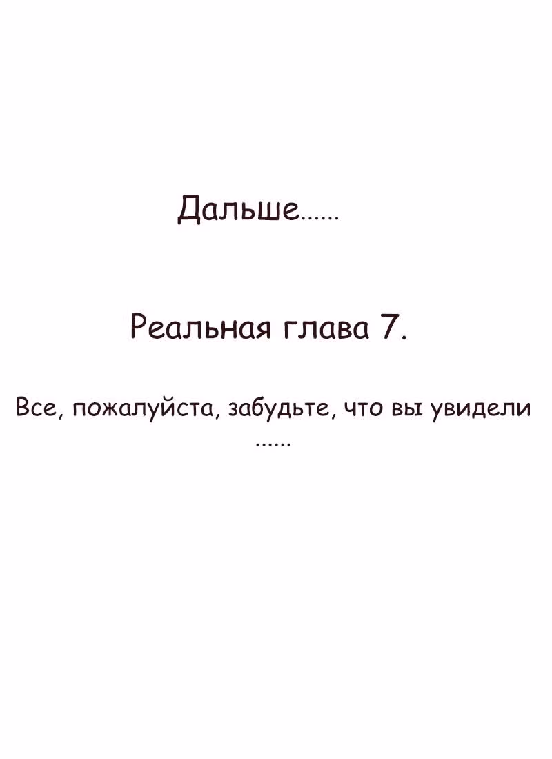 Вторая? Нет! — Том 1 · Глава 7, страница 4