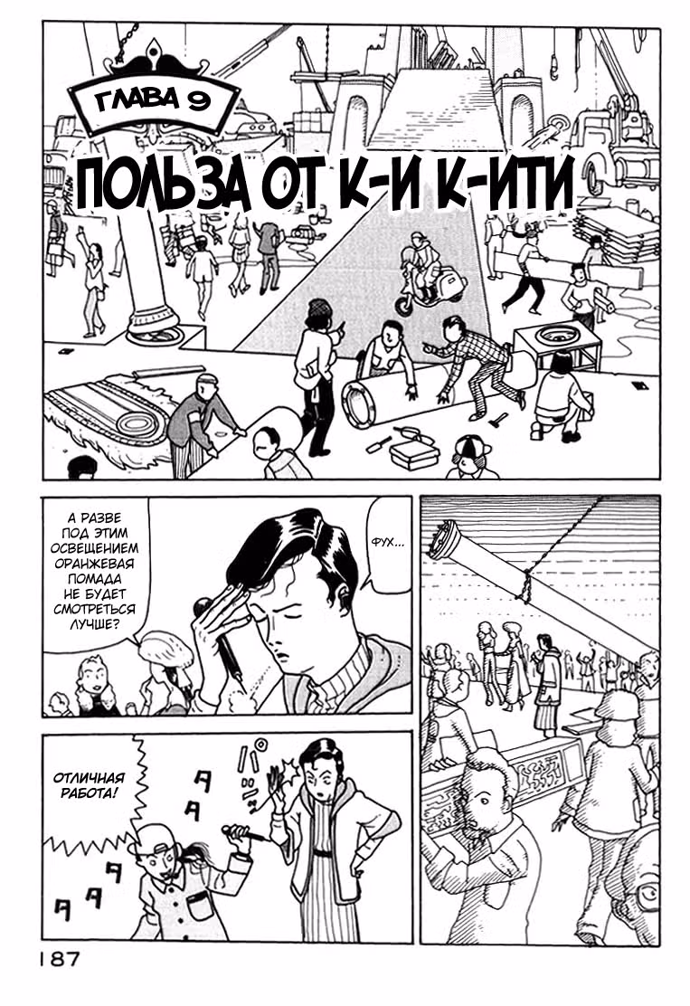 Национальная Викторина — Том 1 · Глава 9, страница 1