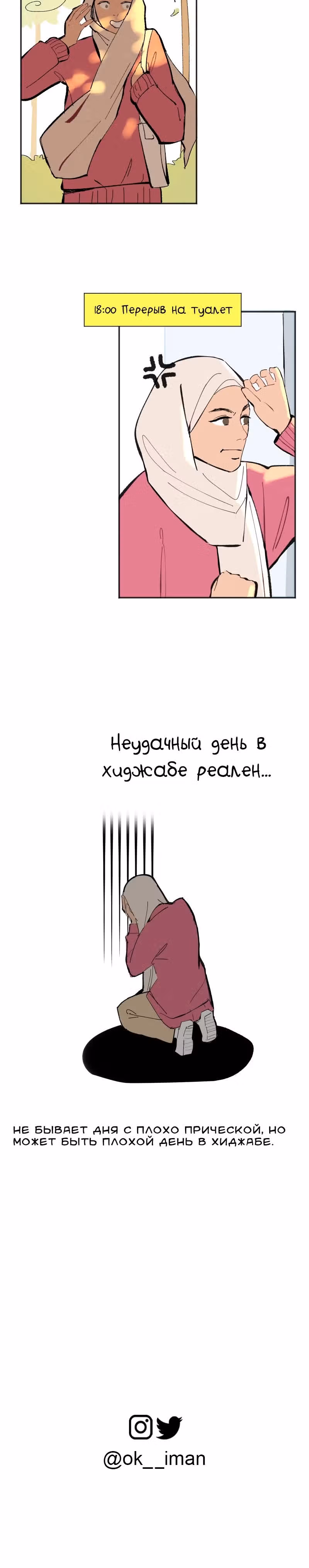 Жизнь в хиджабе — Том 1 · Глава 2, страница 2