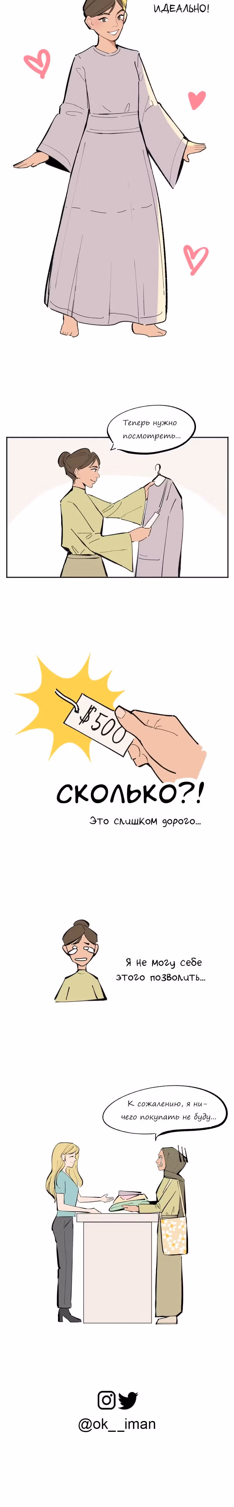 Жизнь в хиджабе — Том 1 · Глава 3, страница 5