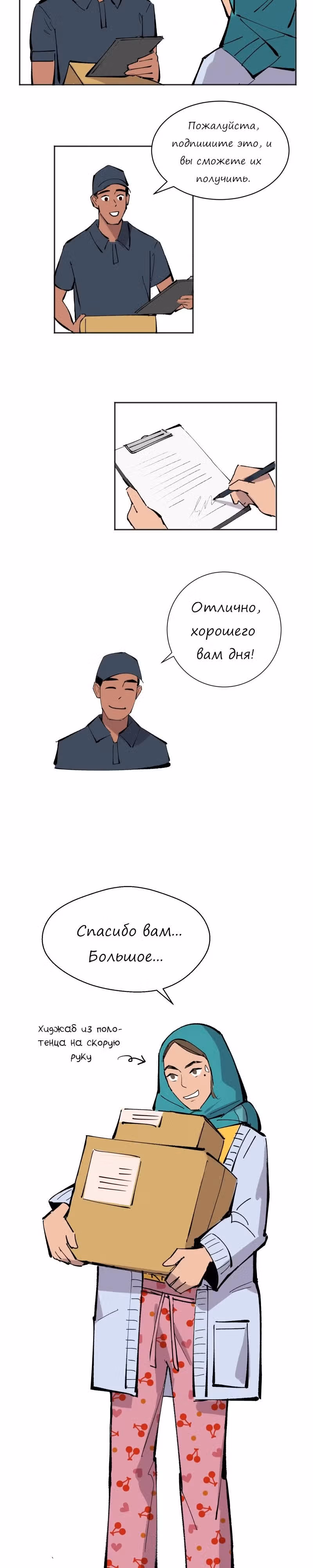 Жизнь в хиджабе — Том 1 · Глава 4, страница 4