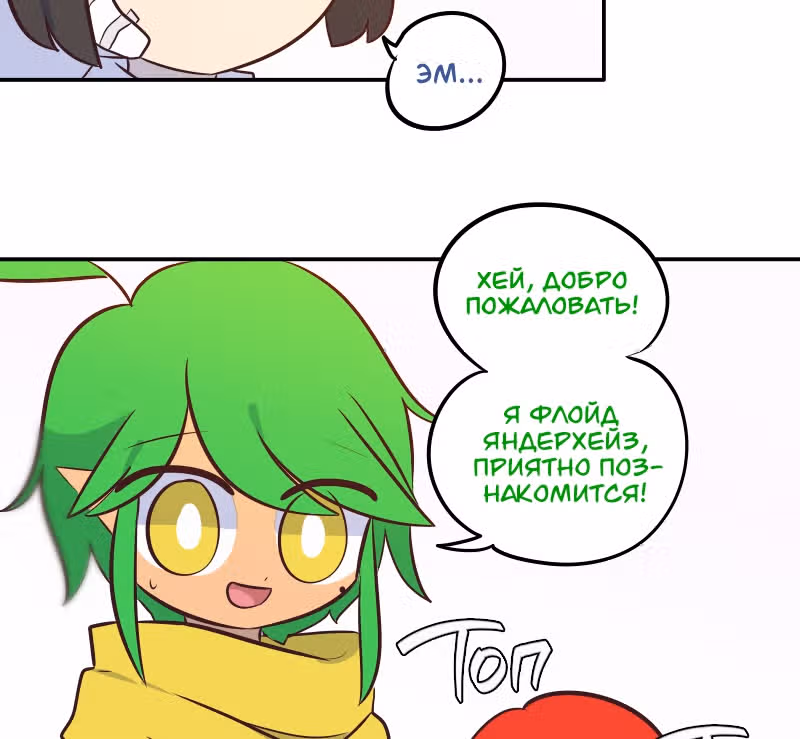 Бессознательный кошмар — Том 1 · Глава 2, страница 20