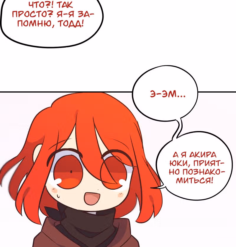 Бессознательный кошмар — Том 1 · Глава 2, страница 26
