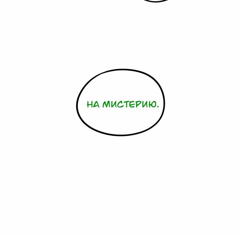 Бессознательный кошмар — Том 1 · Глава 2, страница 36