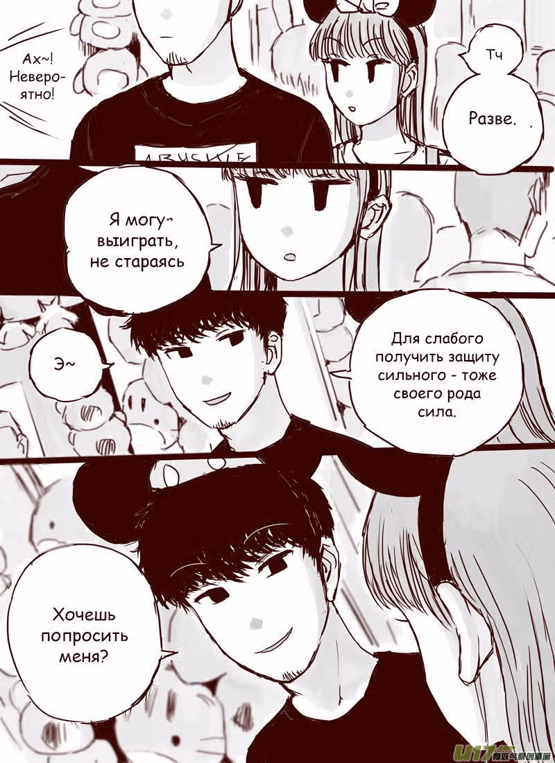 Вторая? Нет! — Том 1 · Глава 8, страница 24