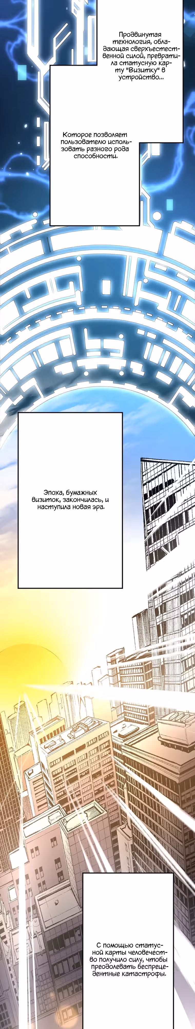 Репликарта — Том 1 · Глава 0, страница 3