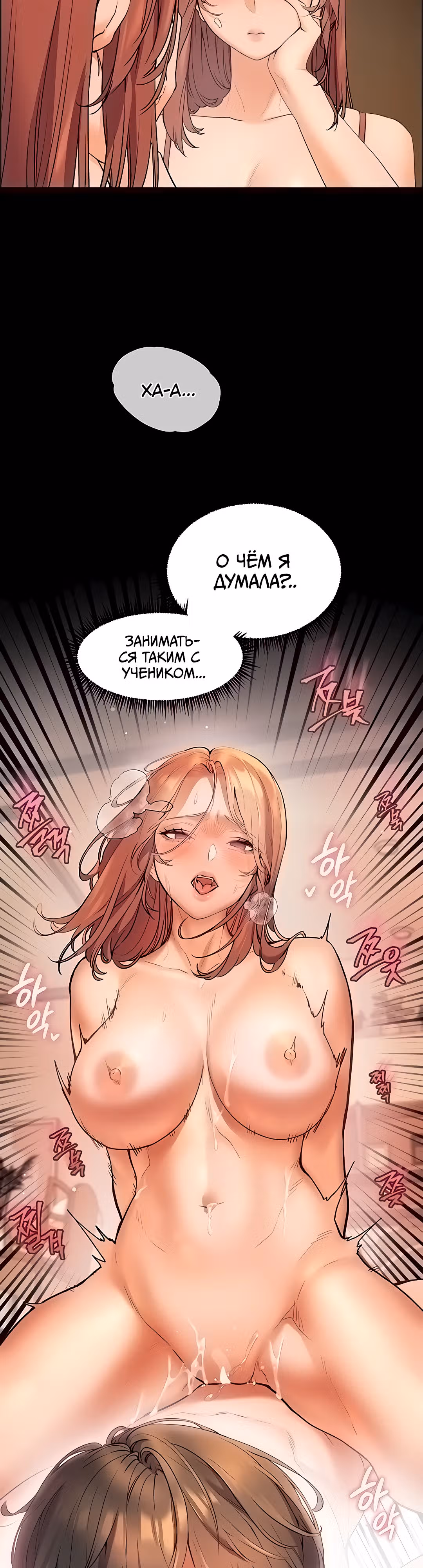 Усилия учителя — Том 1 · Глава 7, страница 16