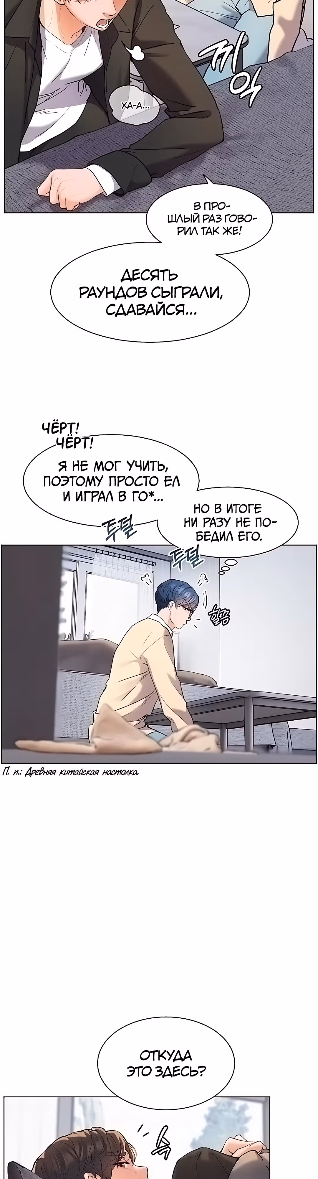 Усилия учителя — Том 1 · Глава 7, страница 25