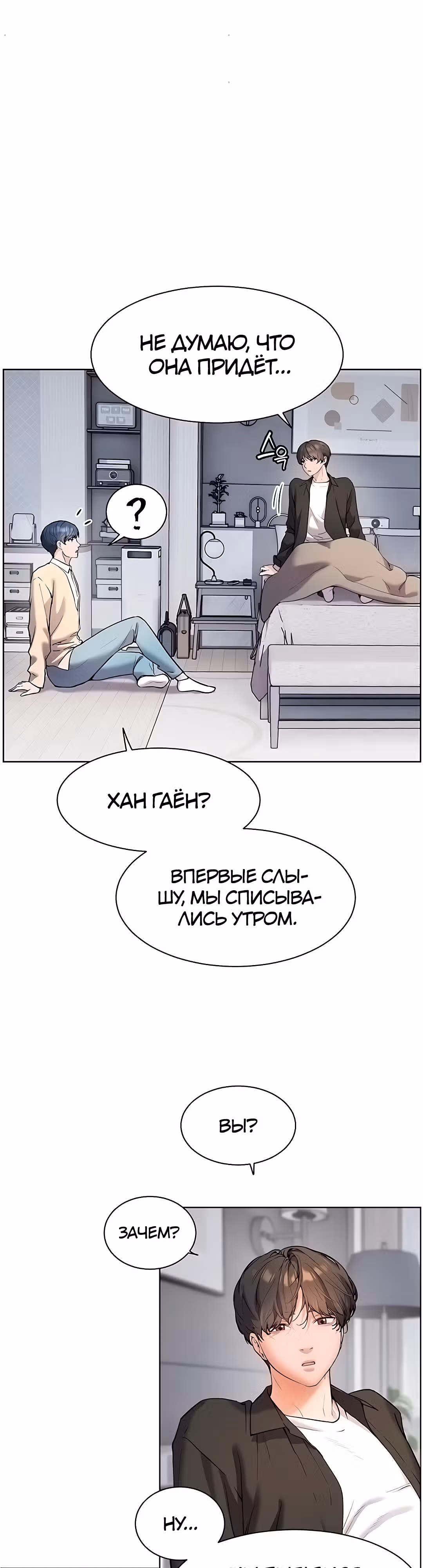 Усилия учителя — Том 1 · Глава 7, страница 35