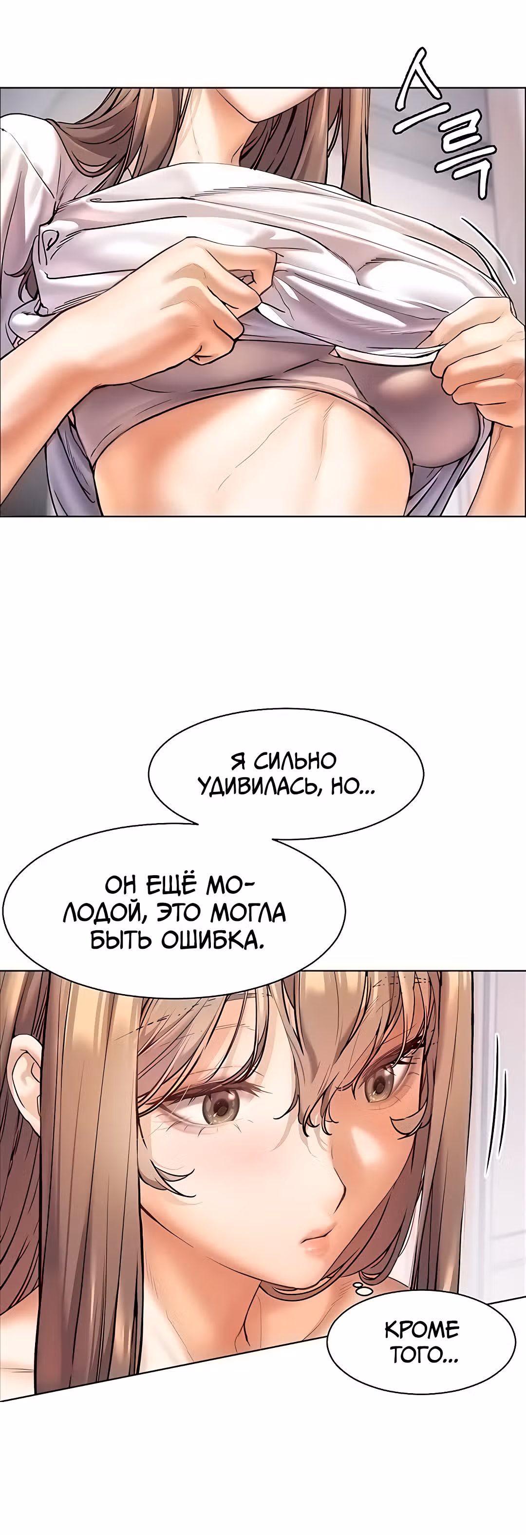 Усилия учителя — Том 1 · Глава 7, страница 40