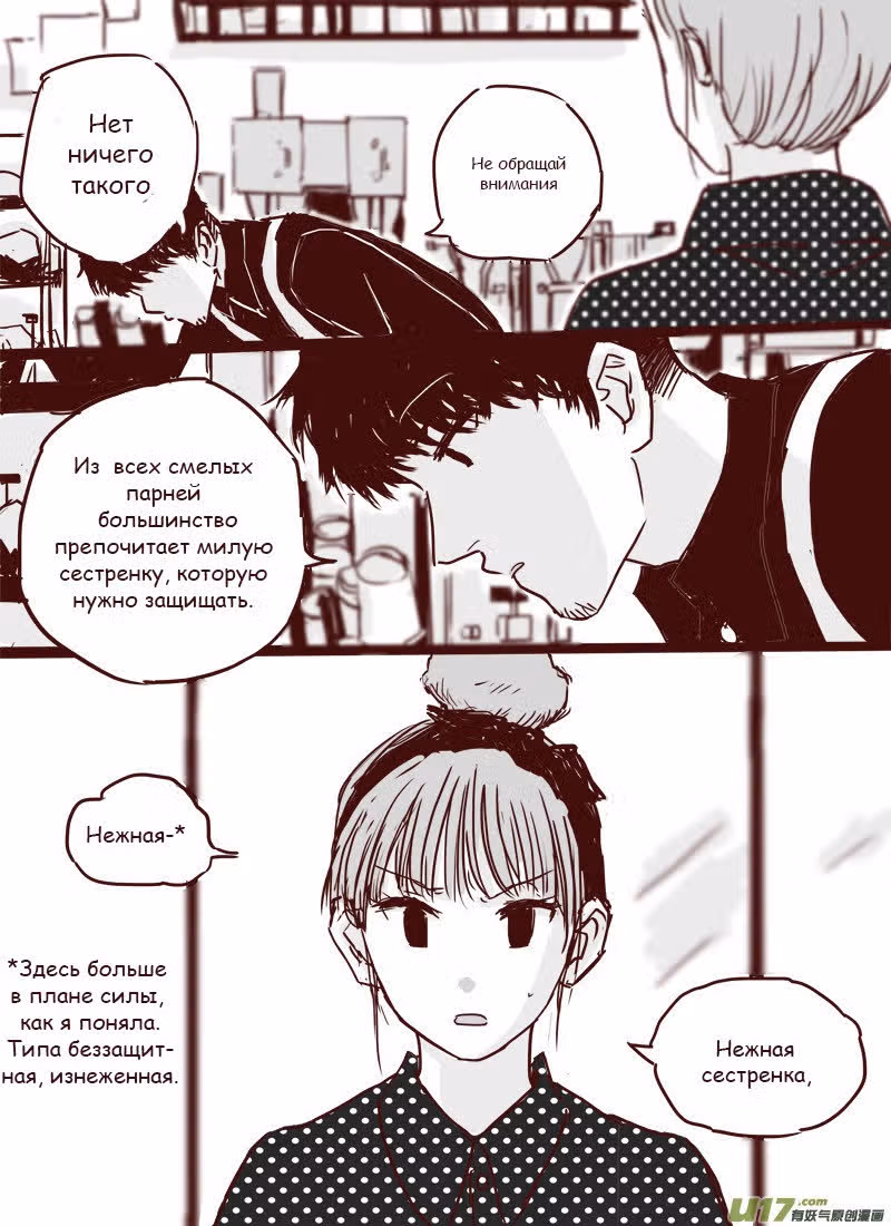 Вторая? Нет! — Том 1 · Глава 9, страница 16
