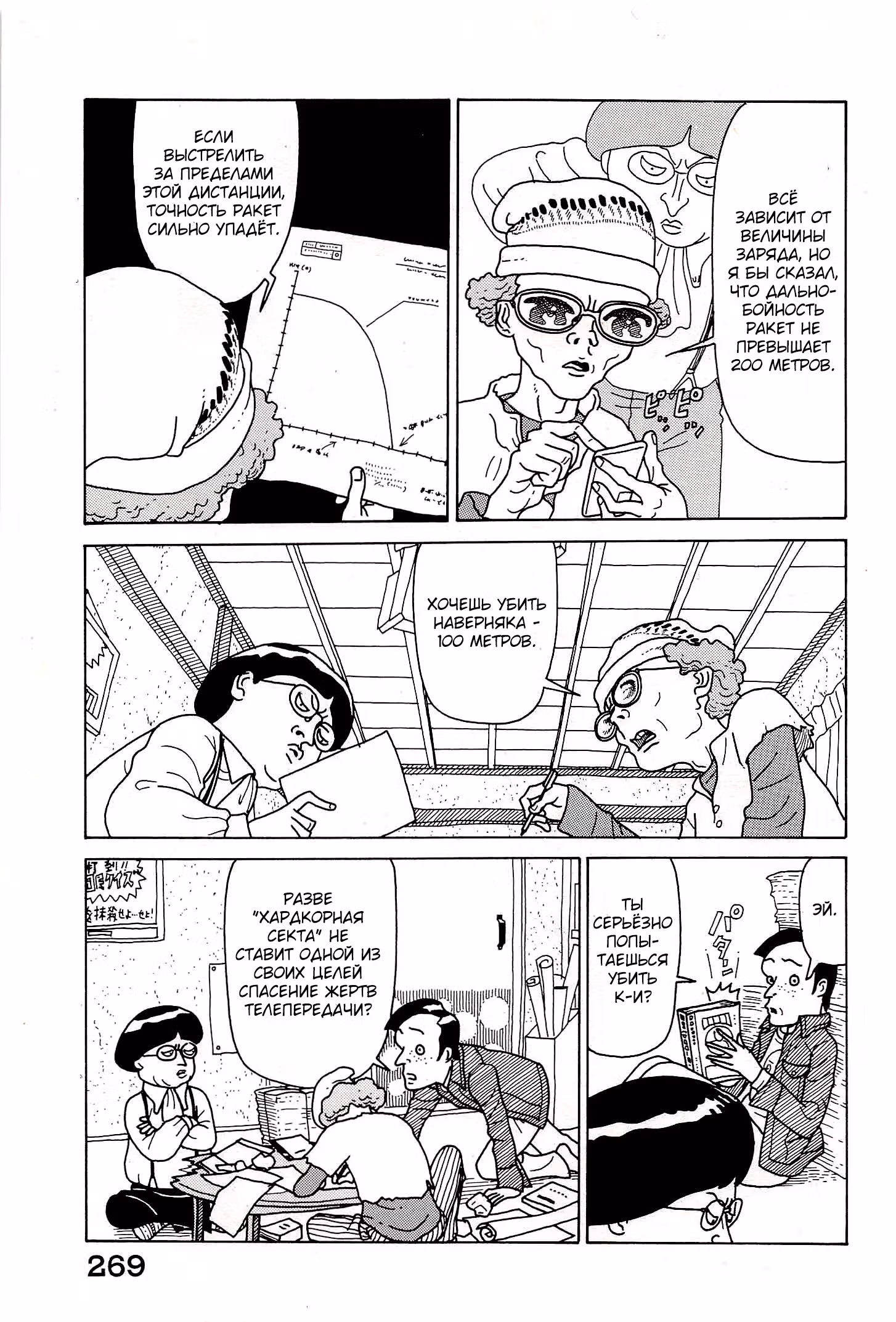 Национальная Викторина — Том 2 · Глава 13, страница 3