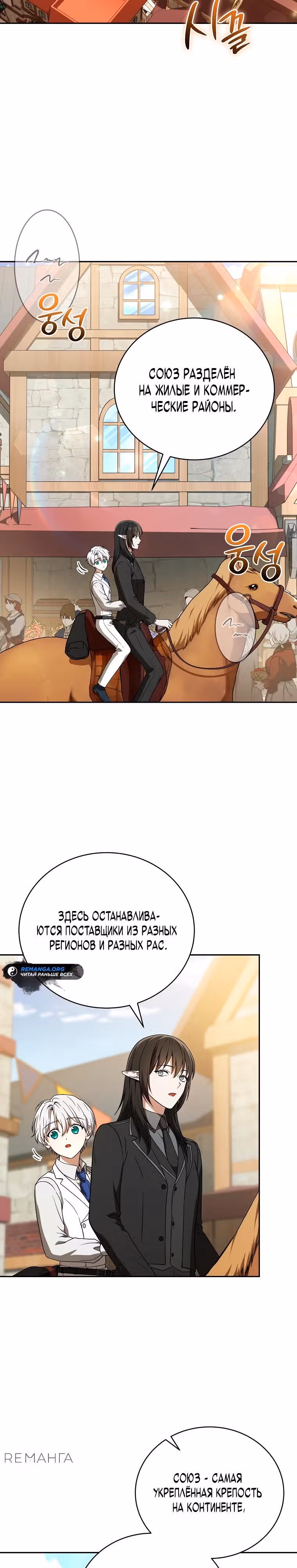 Гениальный маг — Том 1 · Глава 9, страница 13