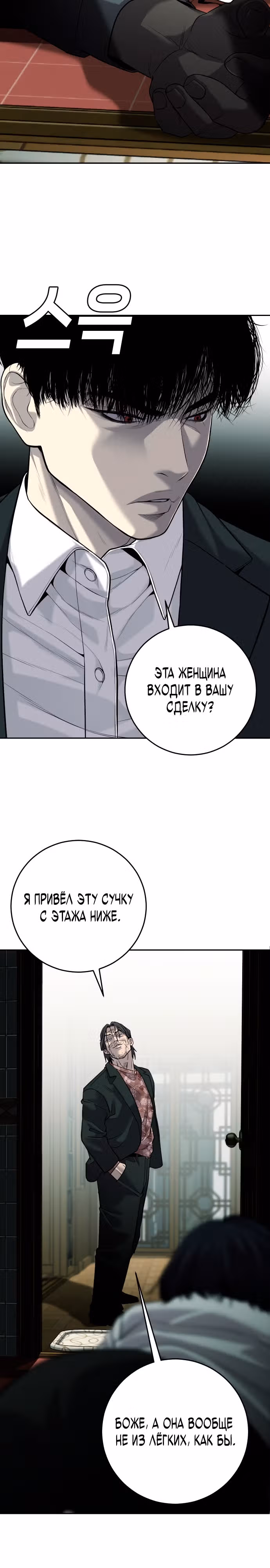 Возмездие сына — Том 1 · Глава 2, страница 38