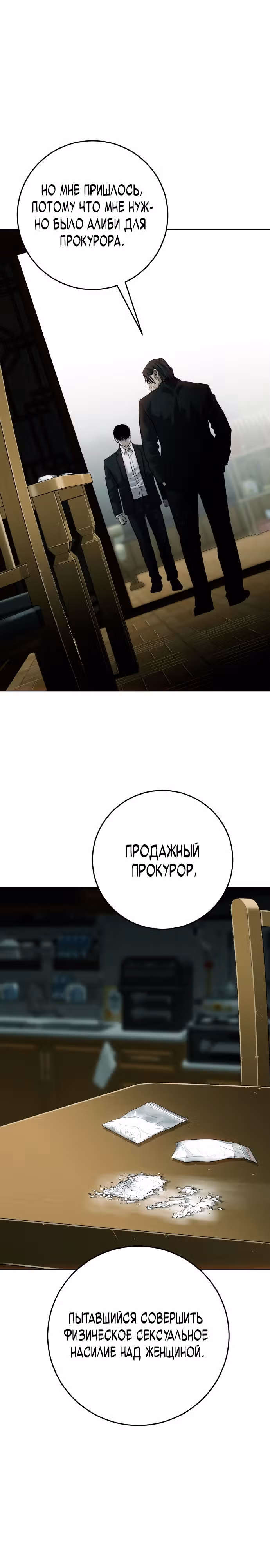 Возмездие сына — Том 1 · Глава 2, страница 39