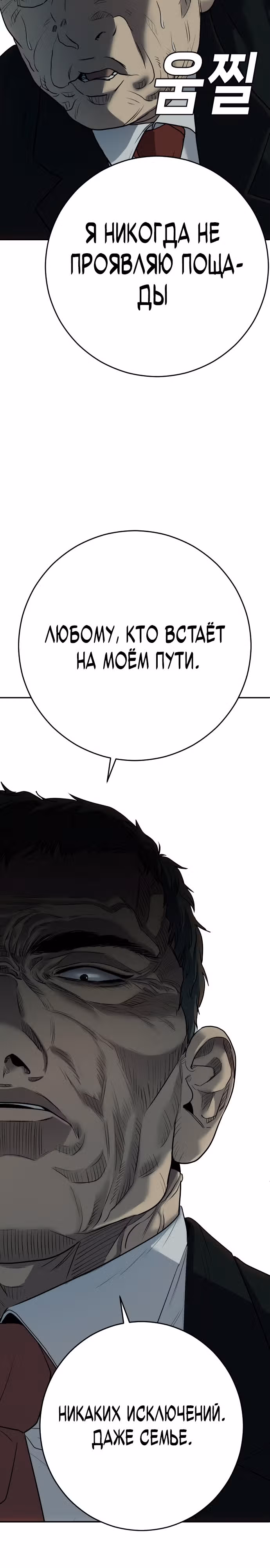 Возмездие сына — Том 1 · Глава 2, страница 50