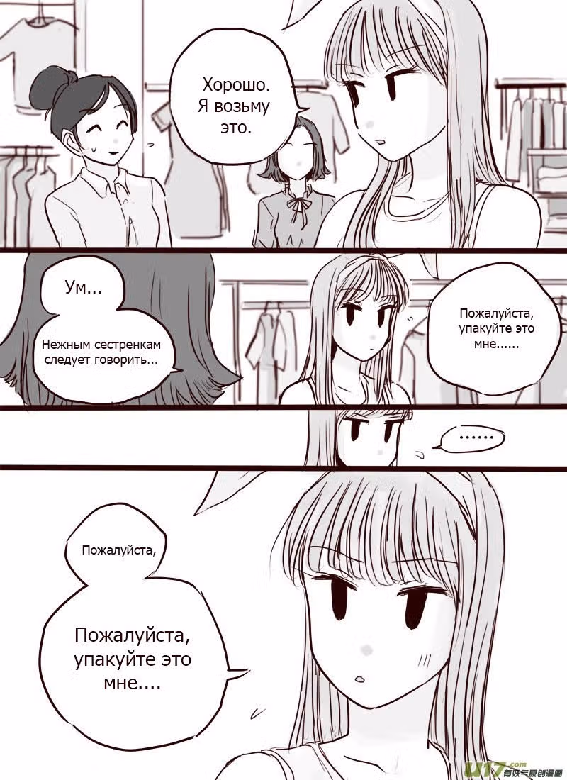 Вторая? Нет! — Том 1 · Глава 10, страница 13