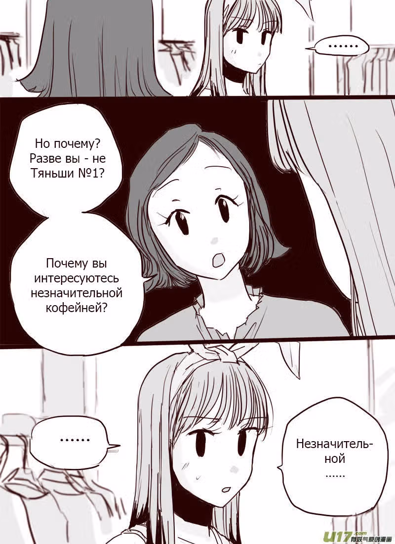 Вторая? Нет! — Том 1 · Глава 10, страница 18