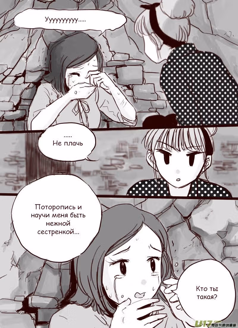 Вторая? Нет! — Том 1 · Глава 10, страница 3