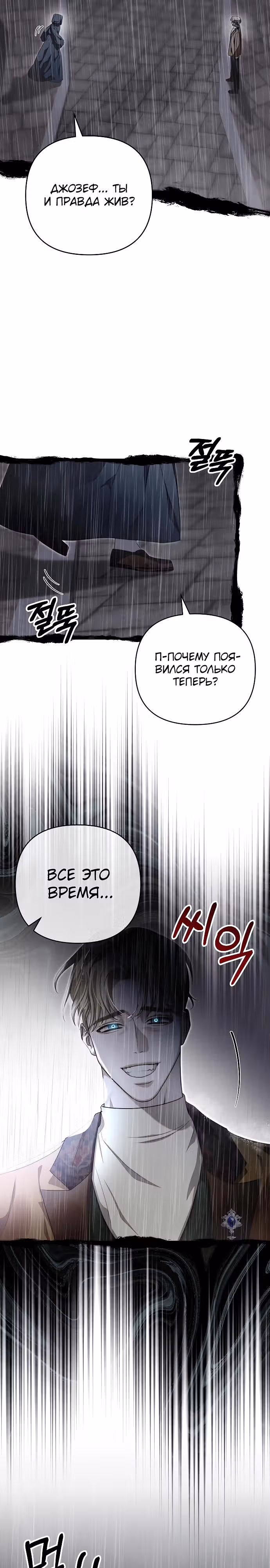 Как превратить ласкового спасителя в императора — Том 1 · Глава 2, страница 33