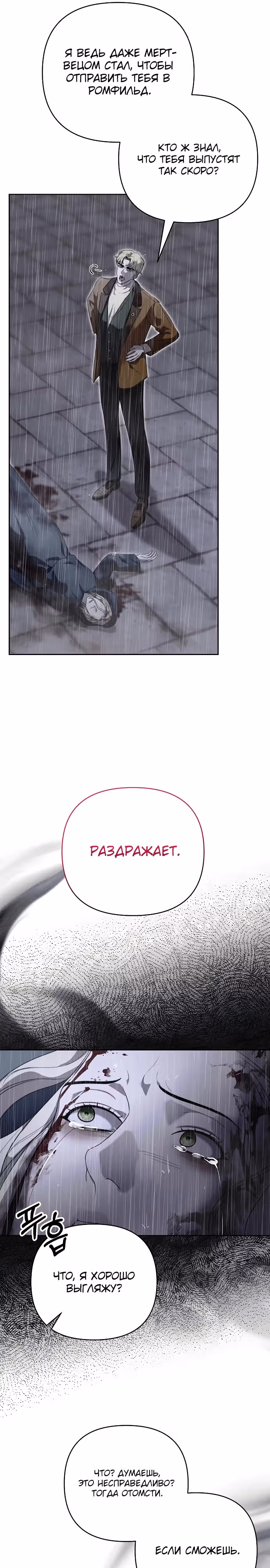 Как превратить ласкового спасителя в императора — Том 1 · Глава 2, страница 40