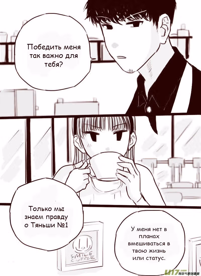 Вторая? Нет! — Том 1 · Глава 11, страница 16