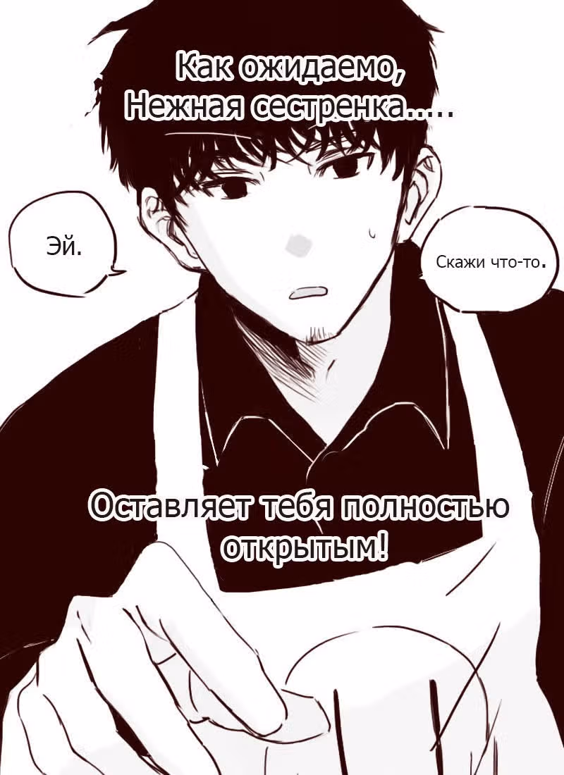 Вторая? Нет! — Том 1 · Глава 11, страница 6