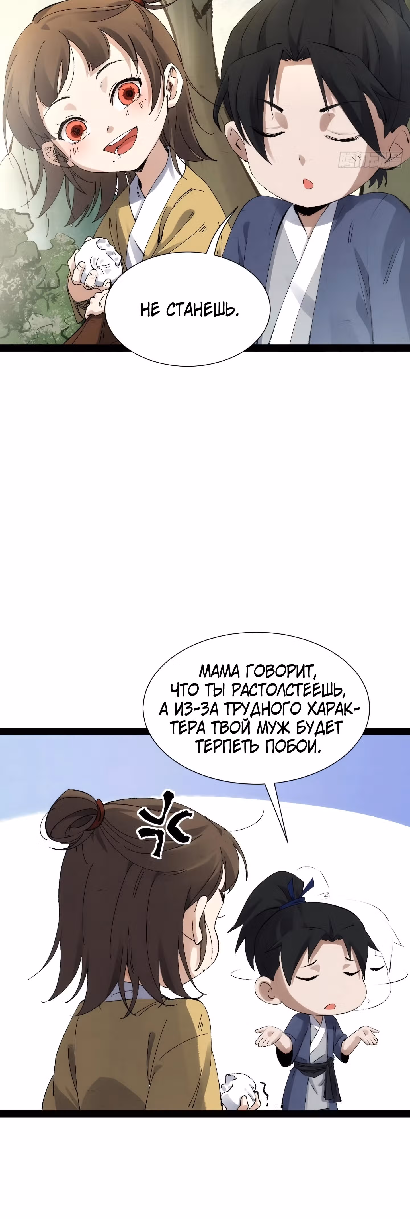 Я смертный, карающий небожителей — Том 1 · Глава 2, страница 4