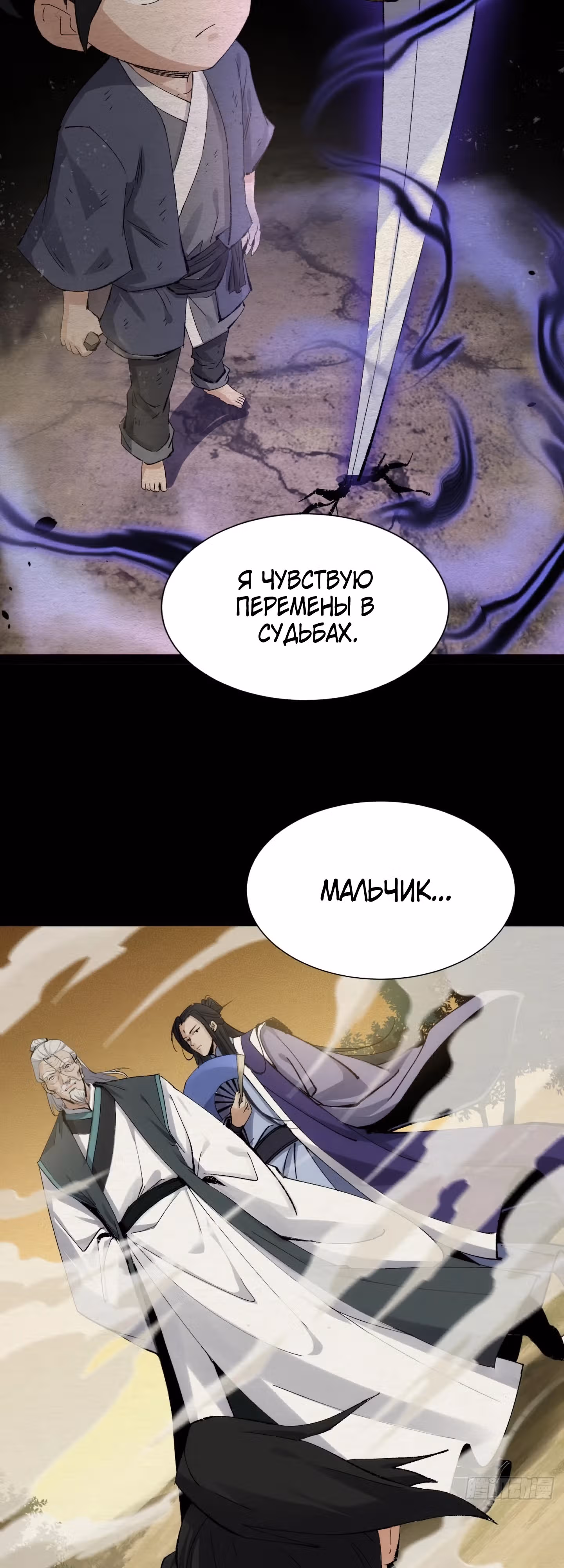 Я смертный, карающий небожителей — Том 1 · Глава 2, страница 46