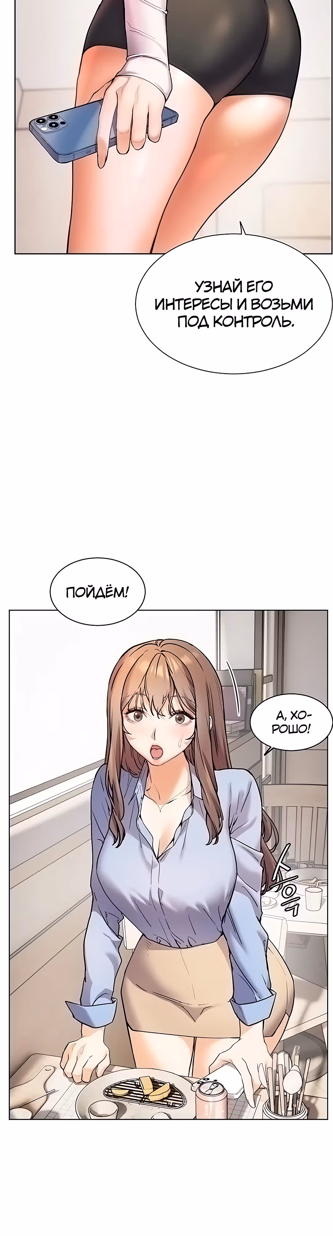 Усилия учителя — Том 1 · Глава 8, страница 29