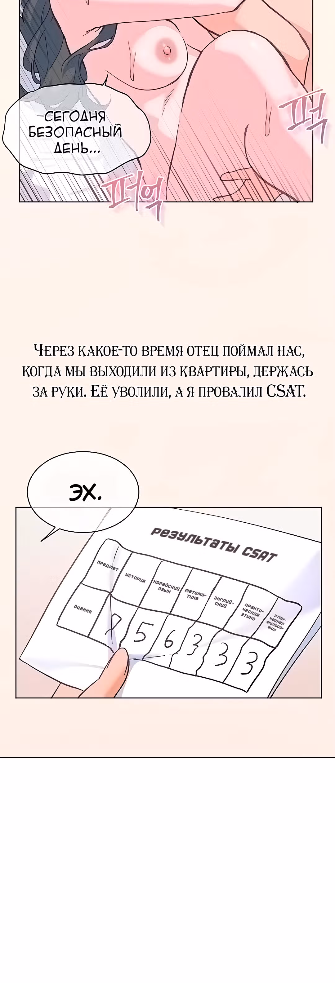 Усилия учителя — Том 1 · Глава 8, страница 49