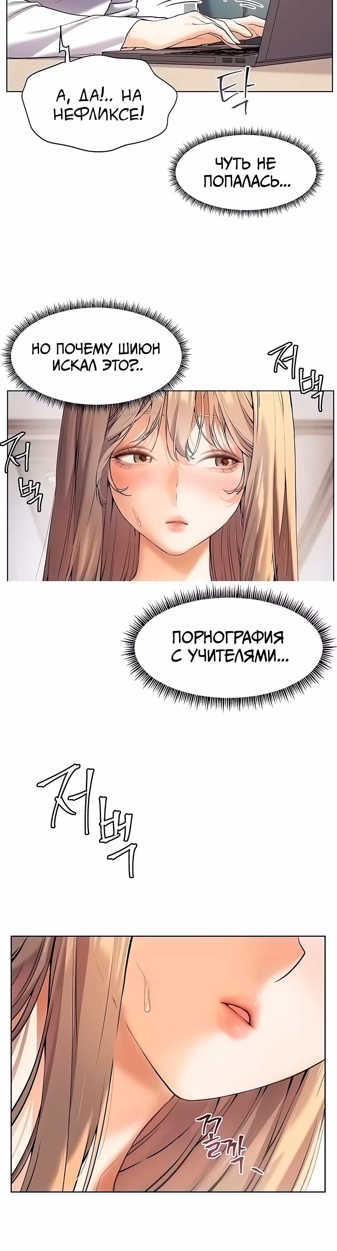 Усилия учителя — Том 1 · Глава 8, страница 51