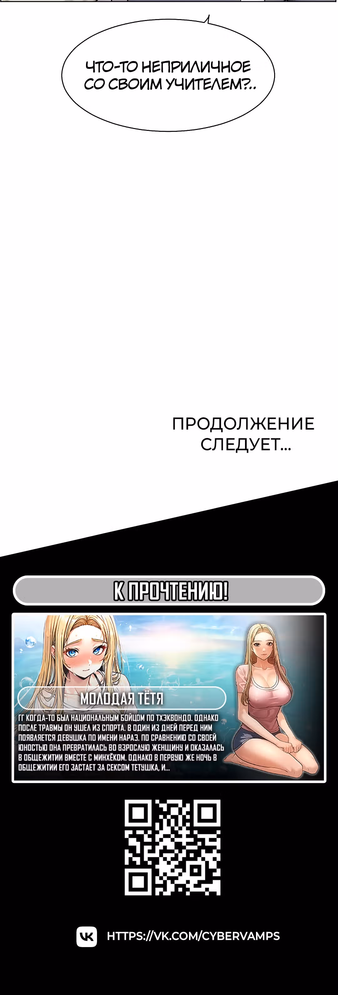 Усилия учителя — Том 1 · Глава 8, страница 54