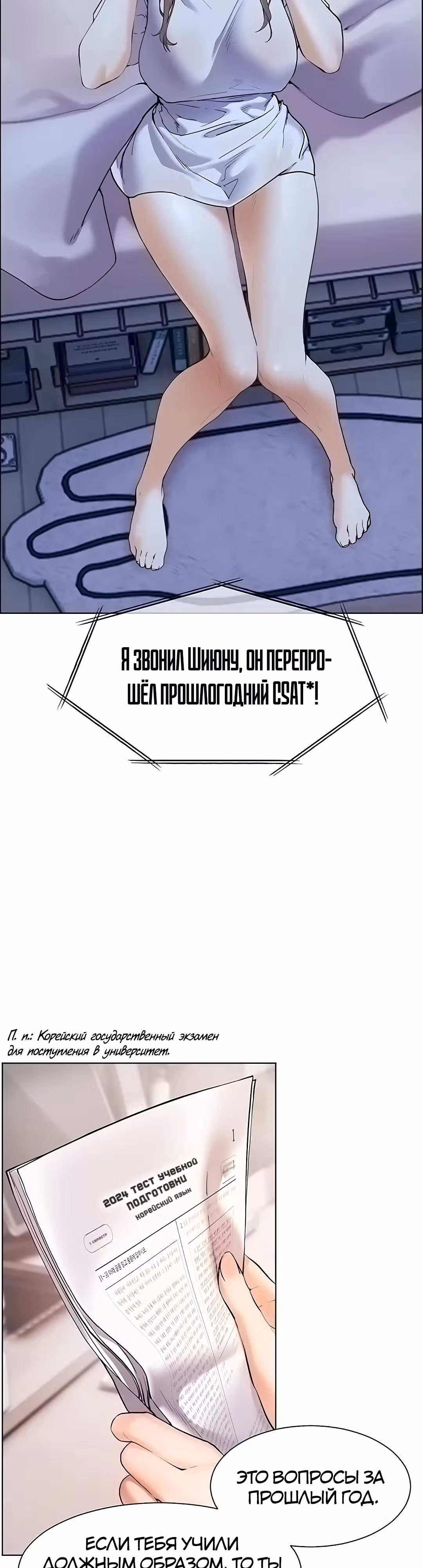 Усилия учителя — Том 1 · Глава 8, страница 7