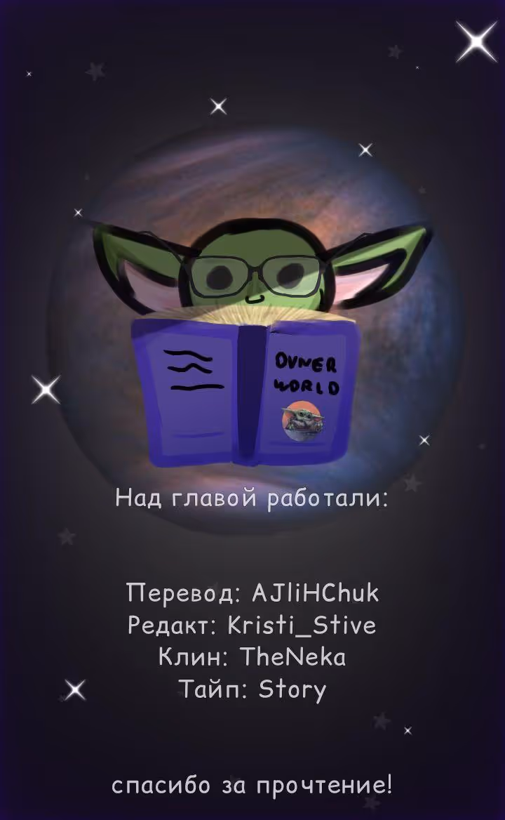 Мамочка, беги: папа догоняет! — Том 1 · Глава 74, страница 6