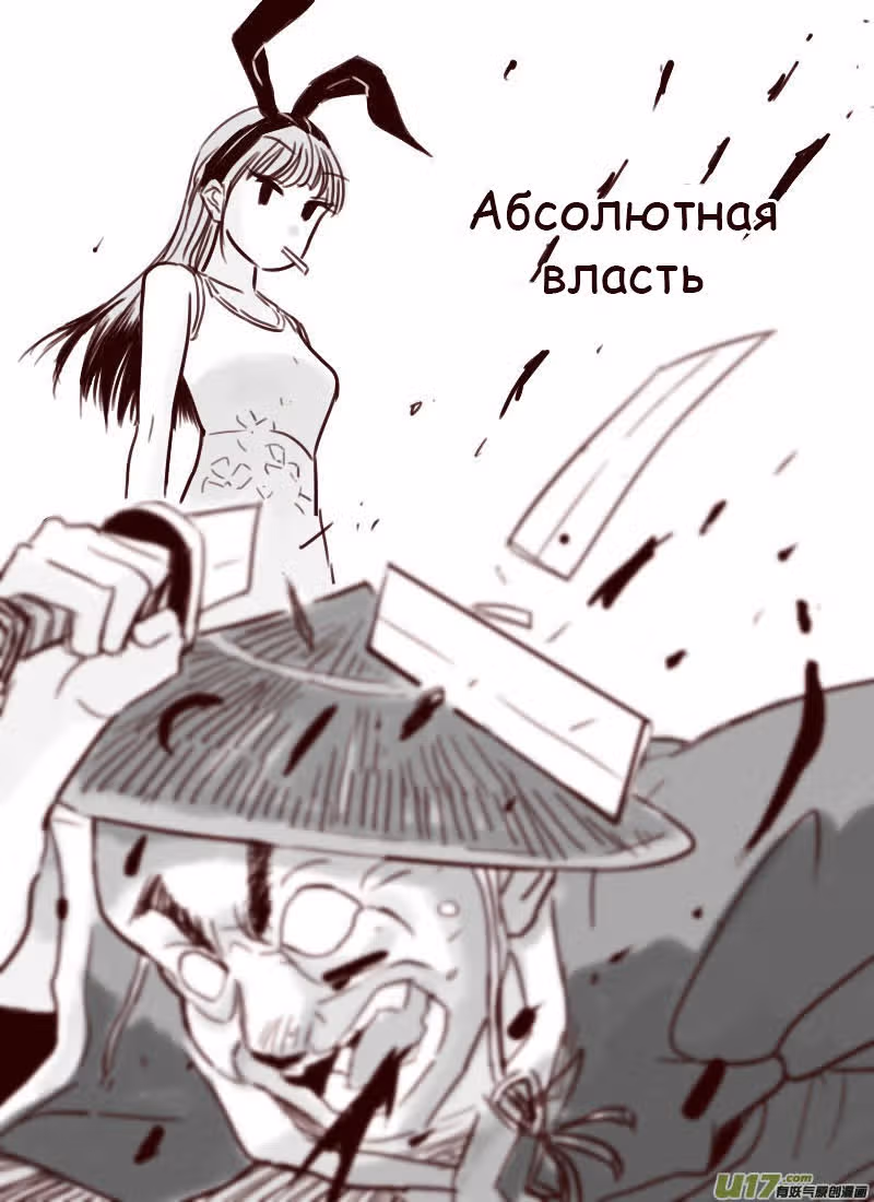 Вторая? Нет! — Том 1 · Глава 12, страница 16