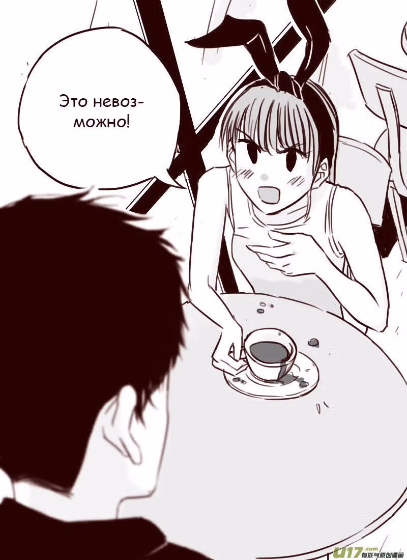 Вторая? Нет! — Том 1 · Глава 12, страница 3