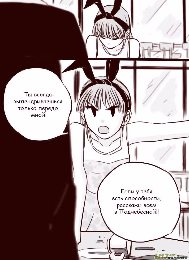 Вторая? Нет! — Том 1 · Глава 12, страница 8