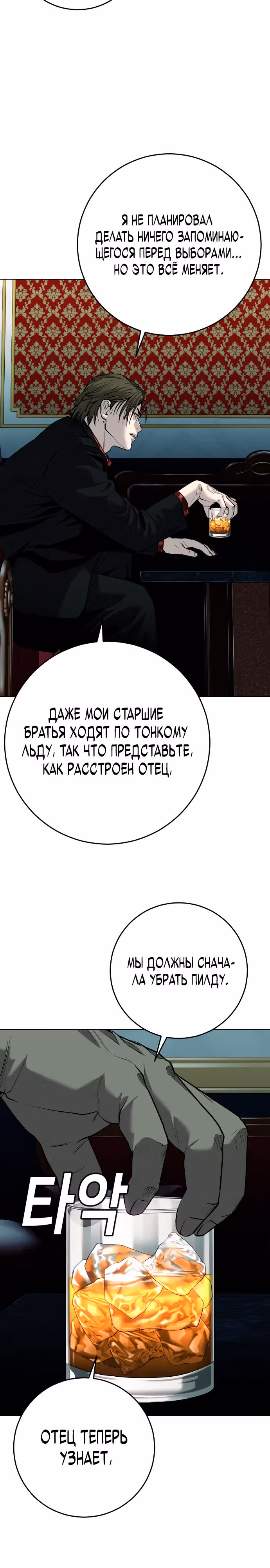 Возмездие сына — Том 1 · Глава 3, страница 3