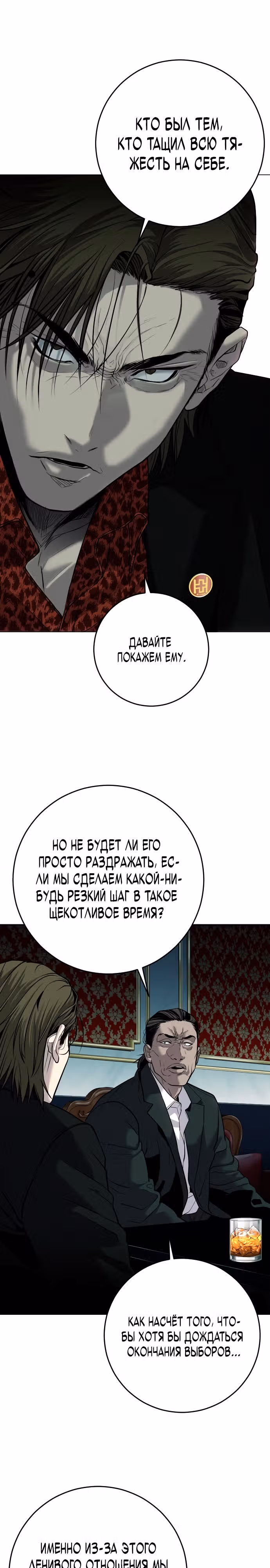 Возмездие сына — Том 1 · Глава 3, страница 4