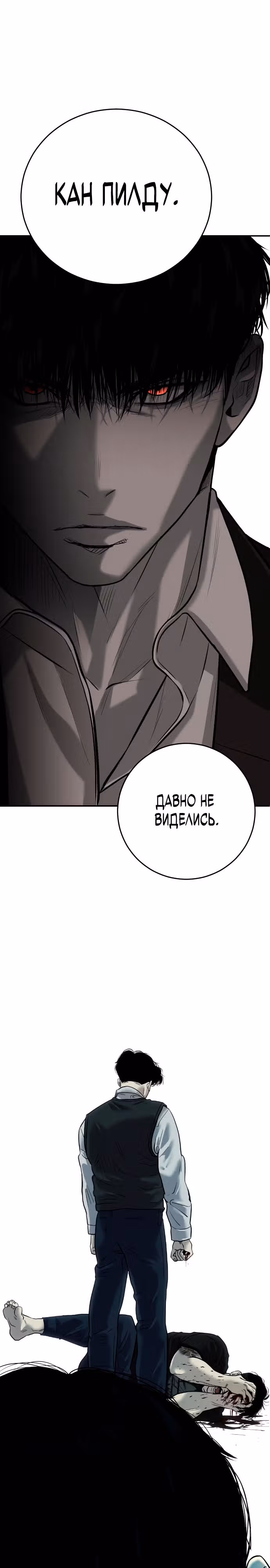 Возмездие сына — Том 1 · Глава 3, страница 46