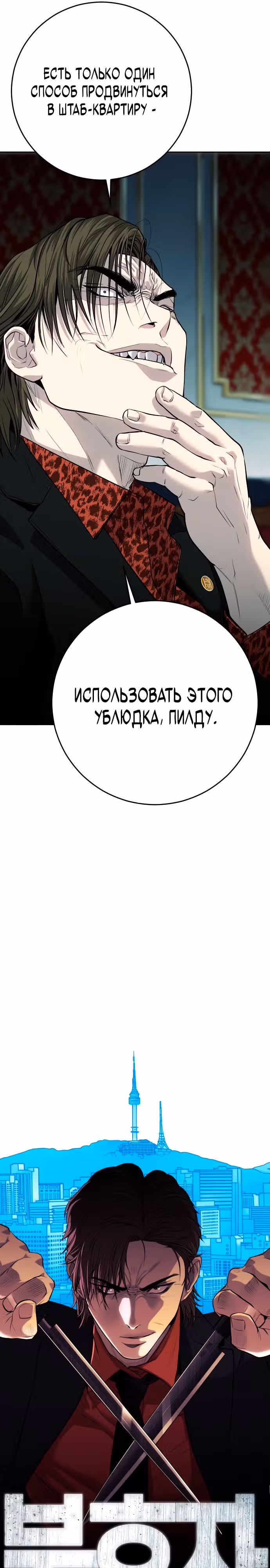 Возмездие сына — Том 1 · Глава 3, страница 6