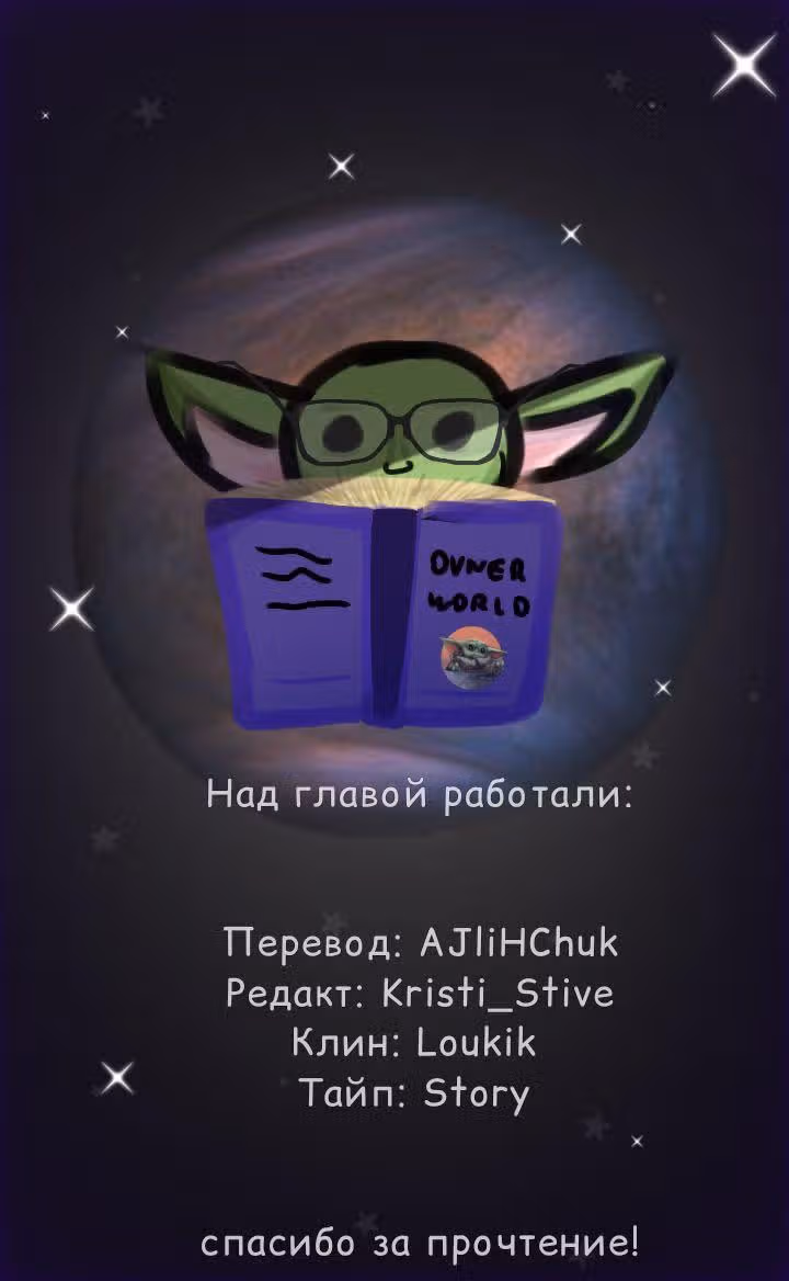 Мамочка, беги: папа догоняет! — Том 1 · Глава 73, страница 4